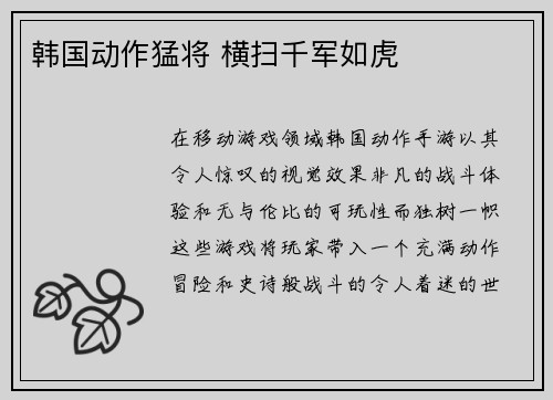 韩国动作猛将 横扫千军如虎