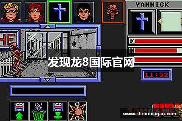 发现龙8国际官网